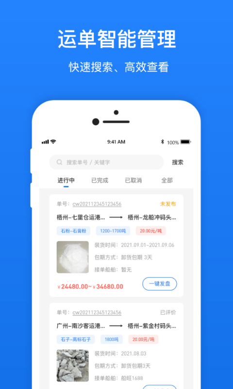 船旺软件截图2