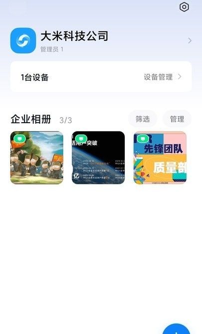 小米企业屏软件截图1