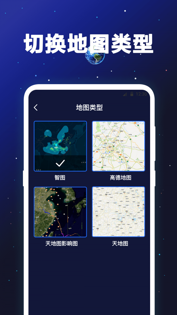 经纬卫星地图软件截图1