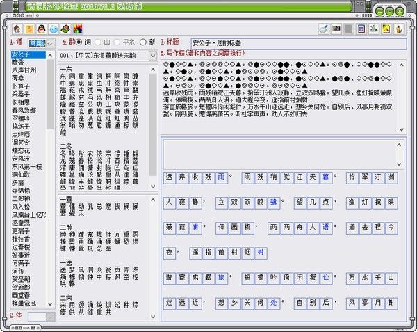 诗词格律检查2011下载