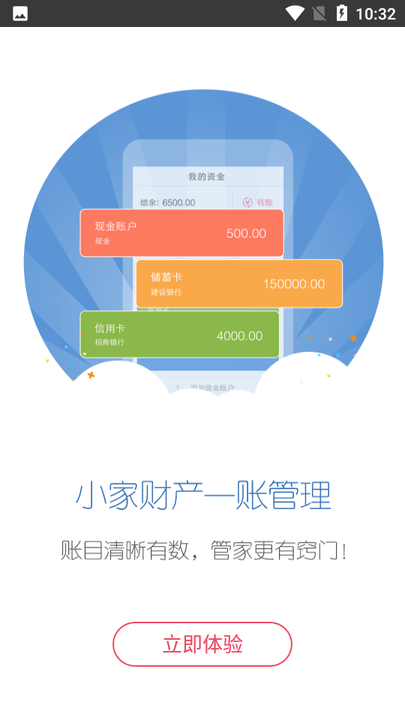 爱猫记账软件截图1