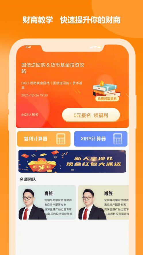 金钥匙商学堂软件截图2