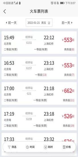 航阳商旅软件截图3