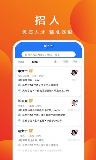 杭聘网软件截图2