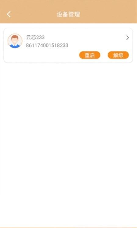 暖心家园软件截图1