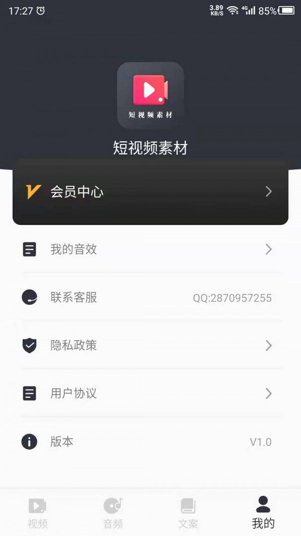 短视频素材库软件截图3