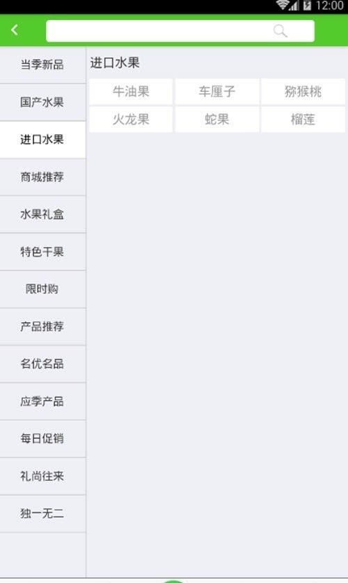 中国果品商城软件截图0