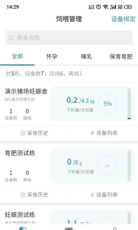 智能饲喂系统