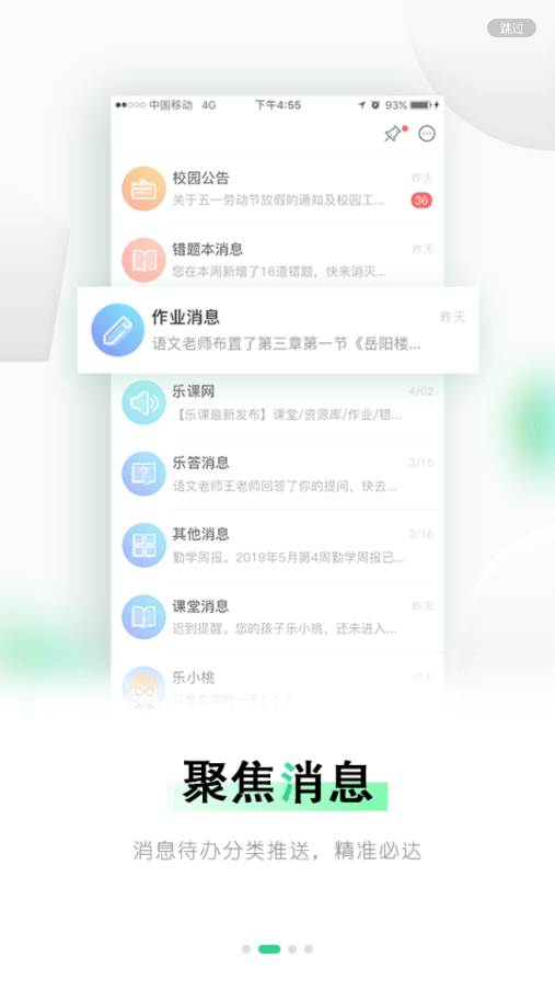 乐桃家校