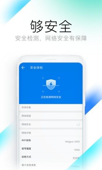 钥匙WiFi管家软件截图2