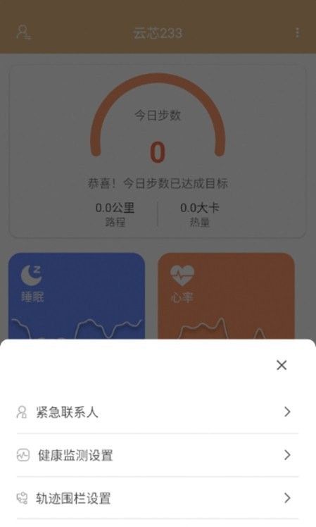 暖心家园软件截图2