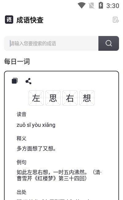 成语快查软件截图0