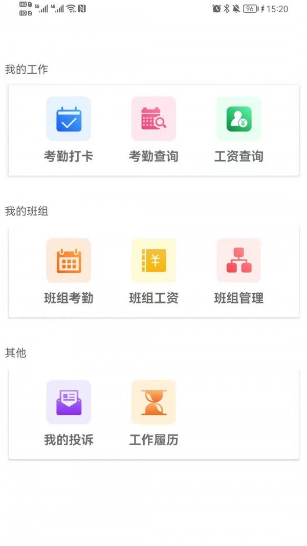 农民工考勤管理软件截图3