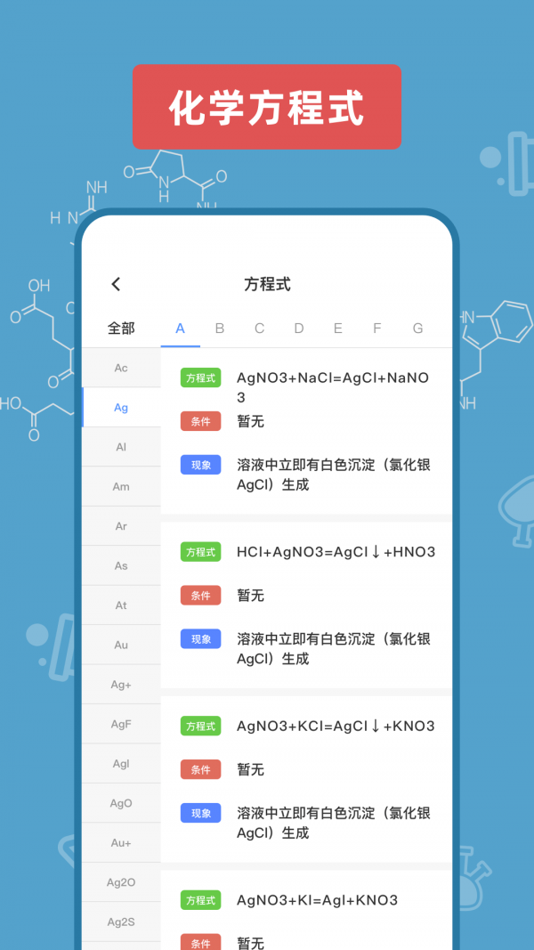 烧杯实验室软件截图0