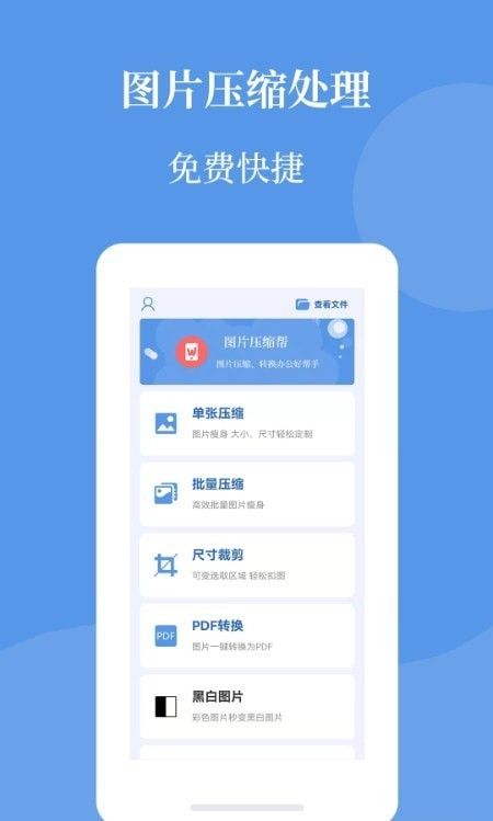 图片压缩帮软件截图1