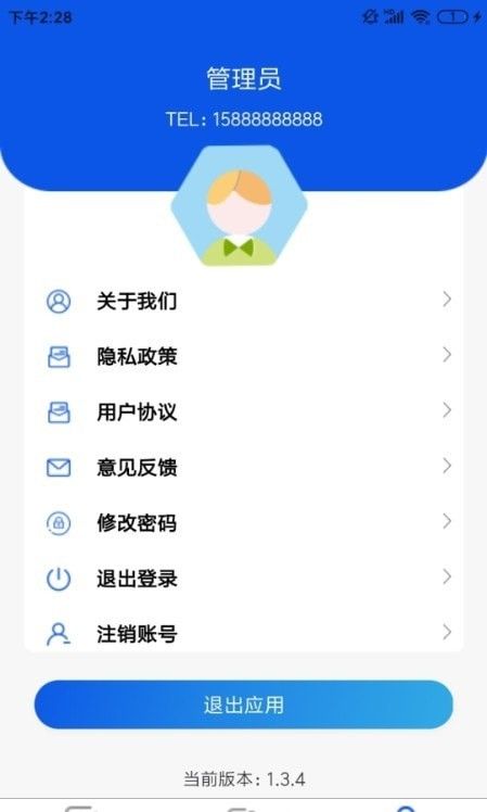 小铁软件截图1