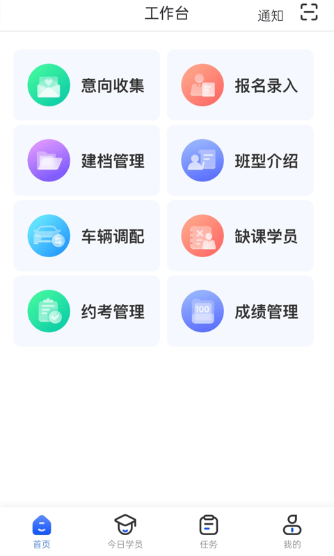 得手教职端软件截图1