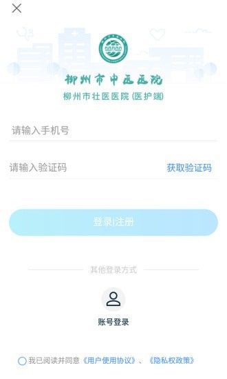 柳州市中医医院医护版软件截图2