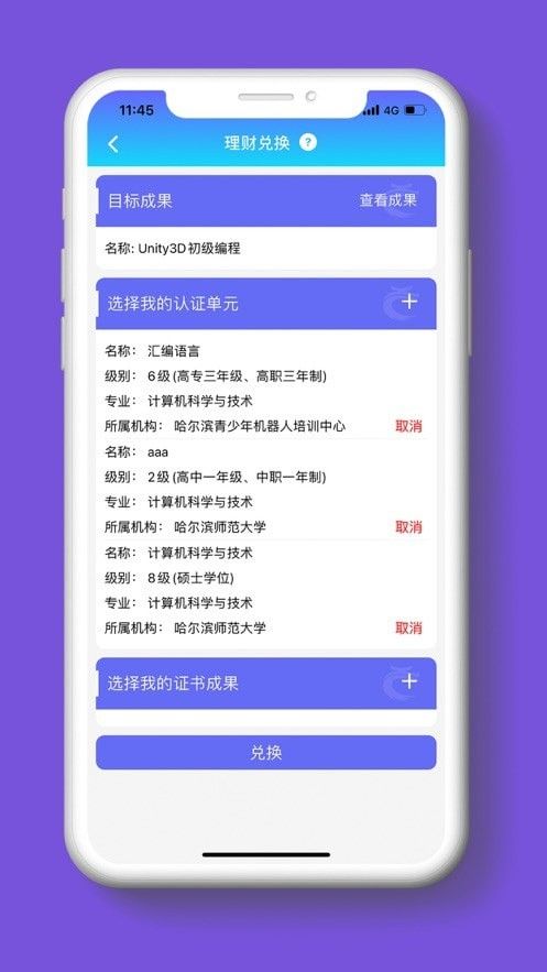 黑龙江学分银行软件截图2