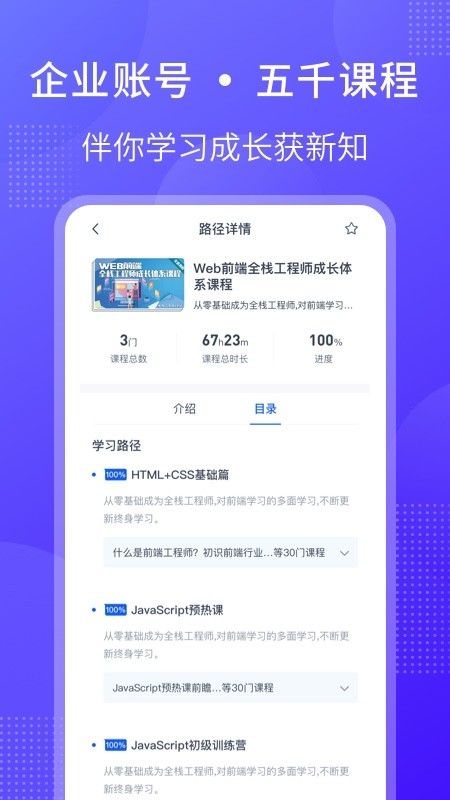 51CTO学堂企业版软件截图0