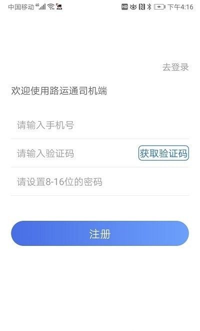 路运通司机端软件截图1