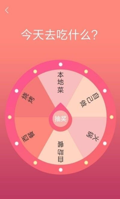 随机抽签君软件截图1