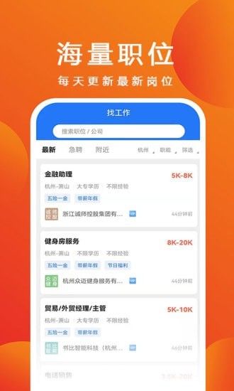 杭聘网软件截图1