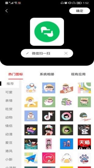 图标更换软件截图1