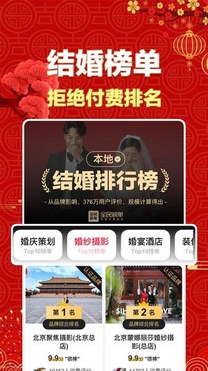 全民榜单软件截图1