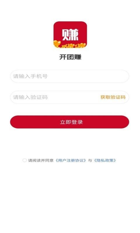 开团赚软件截图0