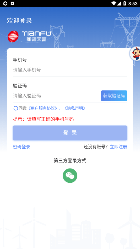 天富通软件截图3