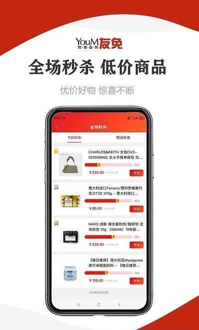 友免跨境购软件截图1