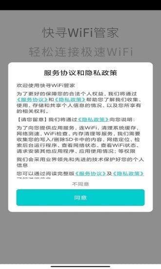 快寻WiFi管家软件截图1