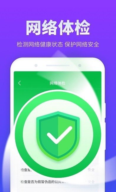 安风放心连WiFi软件截图2