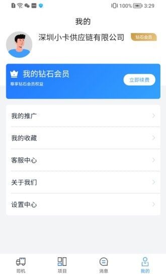 运力宝货主版软件截图3