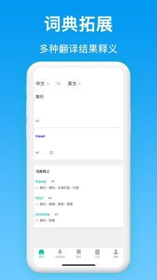 同声翻译官软件截图0