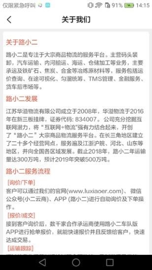 路小二客户版软件截图2