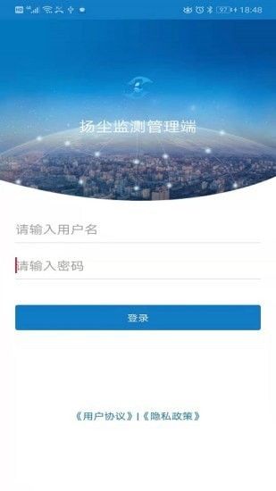 扬尘监测管理端软件截图0