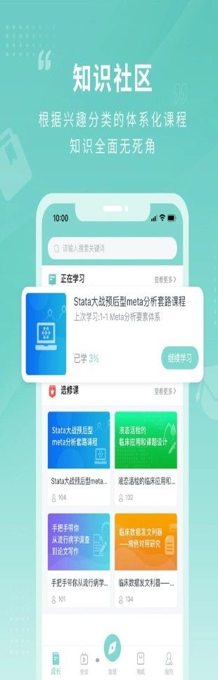 君莲书院软件截图3