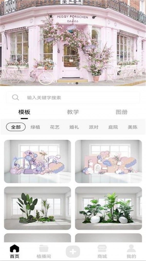 植播间软件截图1