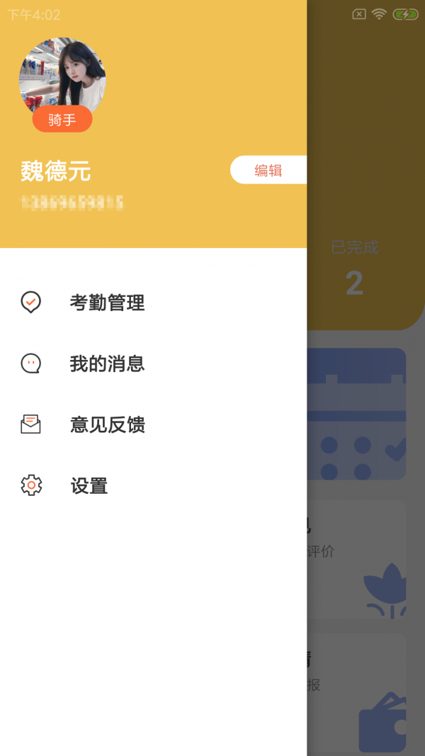 唧蔬配运软件截图2