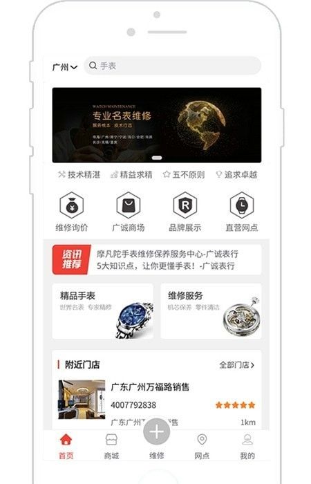 广诚钟表维修商城软件截图2