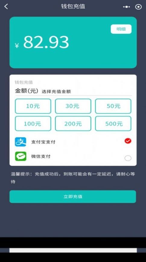 度普E站充电软件截图3