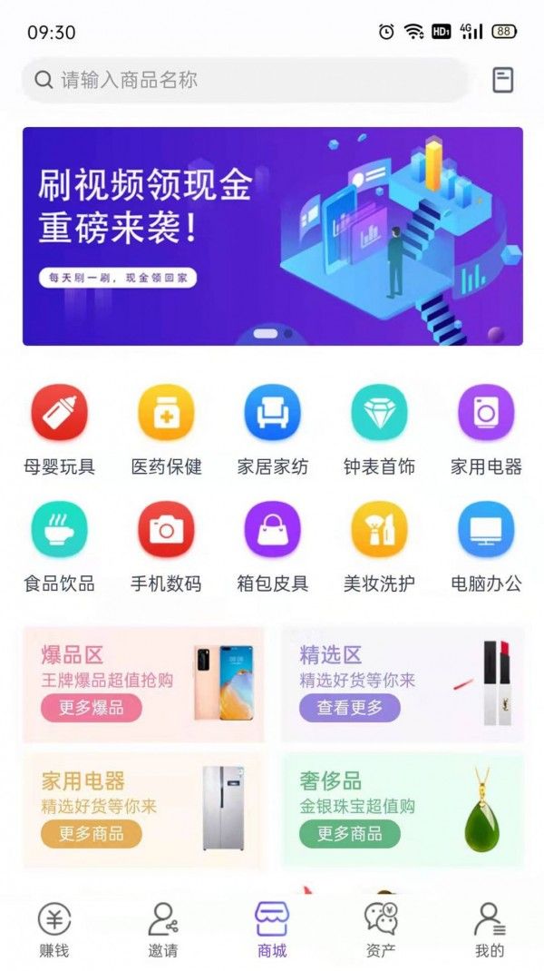 点点汇购软件截图0