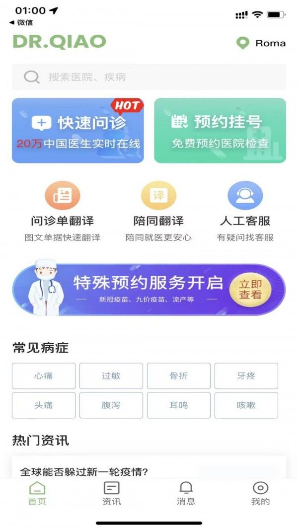 侨大夫软件截图1