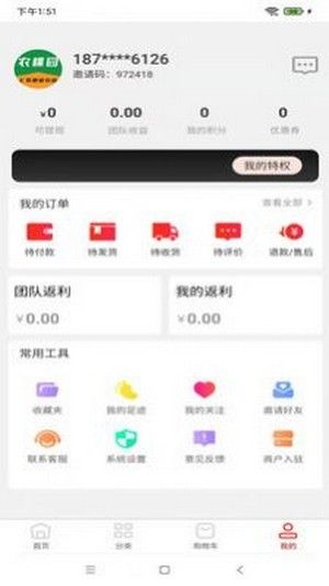 农棵园软件截图3