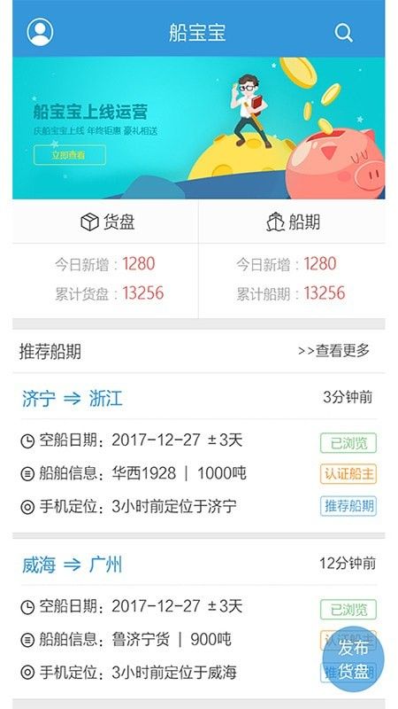 船宝宝软件截图0