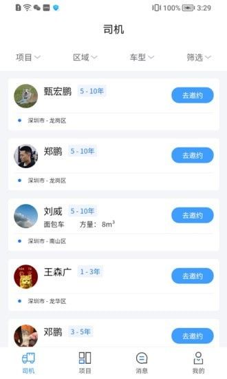 运力宝货主版软件截图0