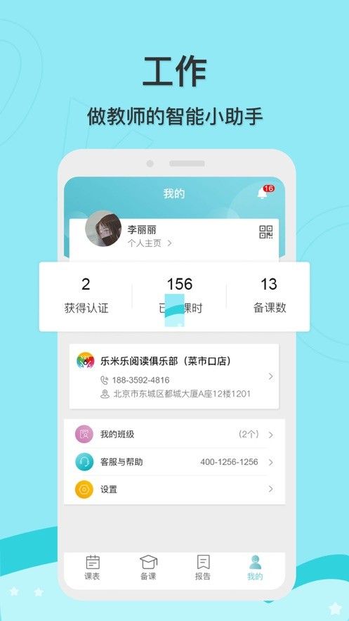 启圆教育教师端软件截图3