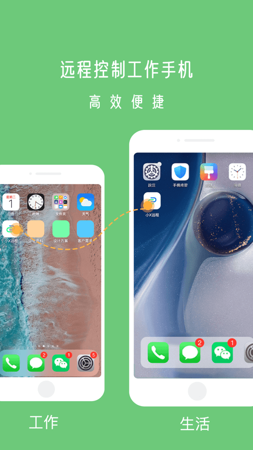 小X远程软件截图3